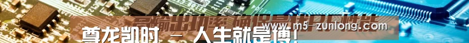 尊龙凯时 - 人生就是博!