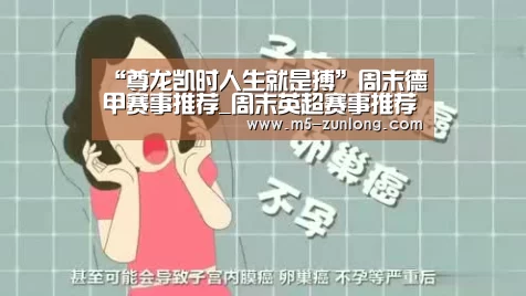 “尊龙凯时人生就是搏”周末德甲赛事推荐_周末英超赛事推荐(图2) 尊龙凯时人生就是搏