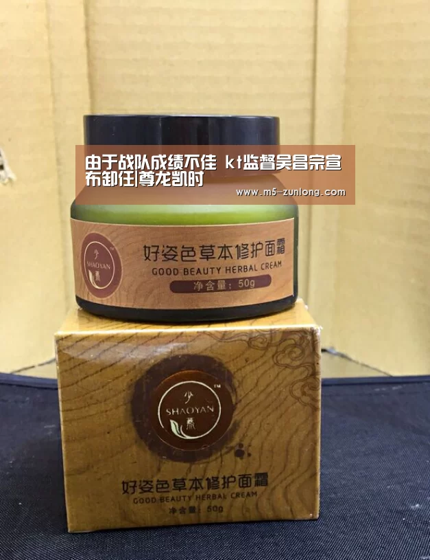 由于战队成绩不佳 kt监督吴昌宗宣布卸任|尊龙凯时(图1) 尊龙凯时人生就是搏