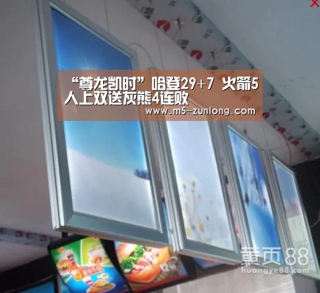 “尊龙凯时”哈登29+7 火箭5人上双送灰熊4连败(图1) 尊龙凯时人生就是搏